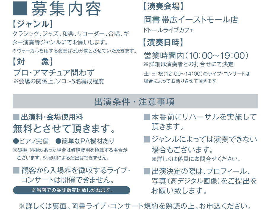 募集内容