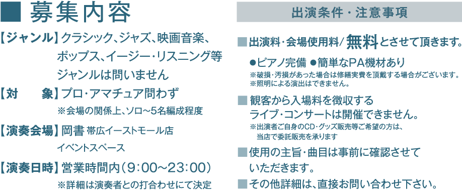 募集内容