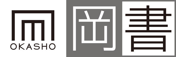 岡書
