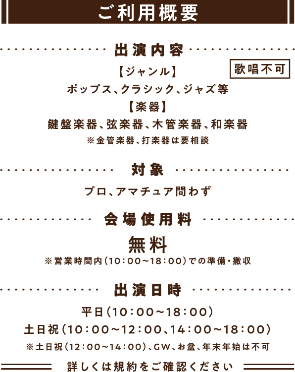 ご利用概要