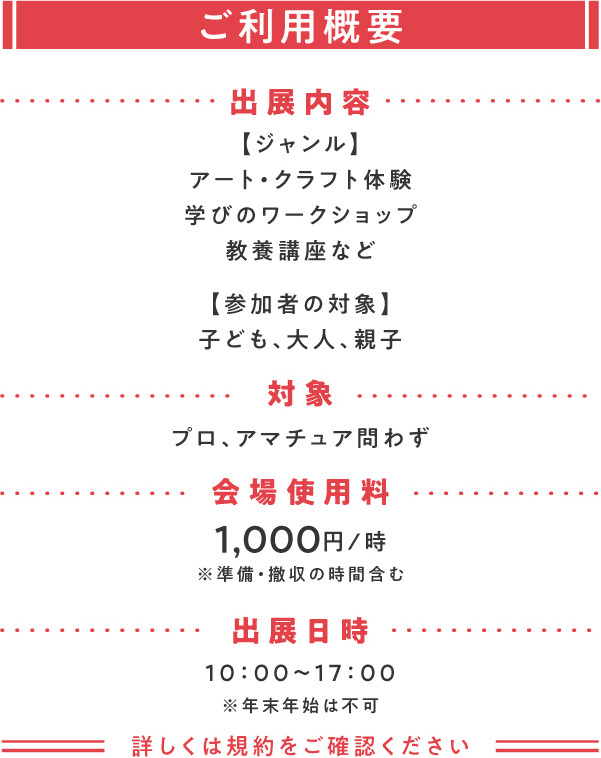 ご利用概要